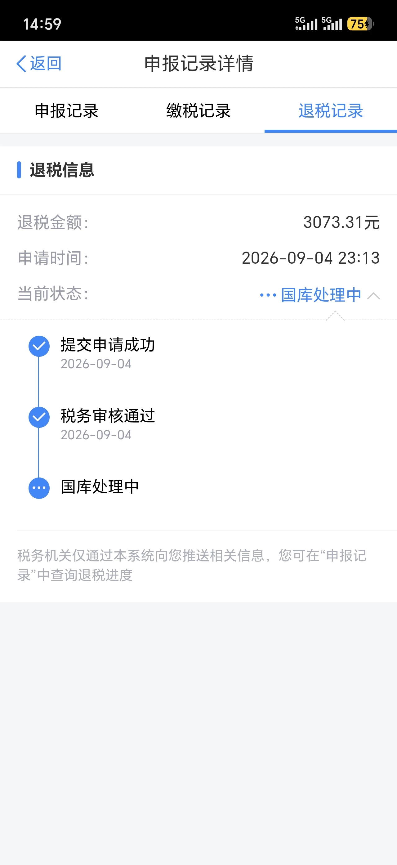 退税申请
